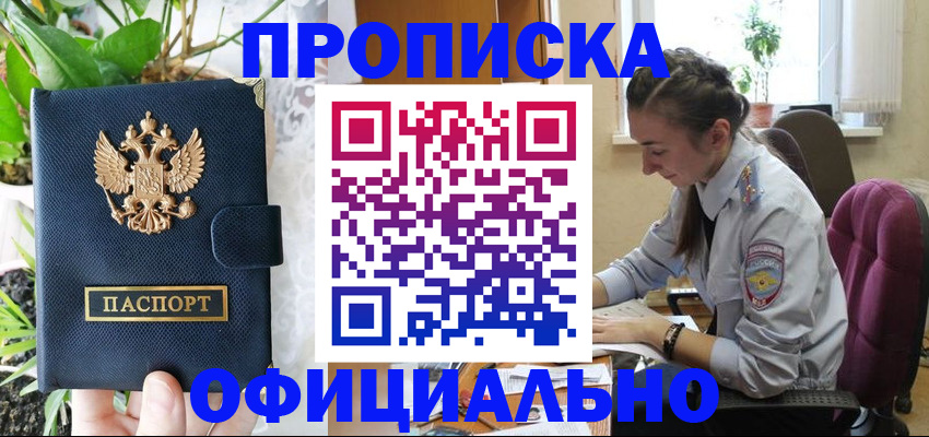 прописка для школы в Реже