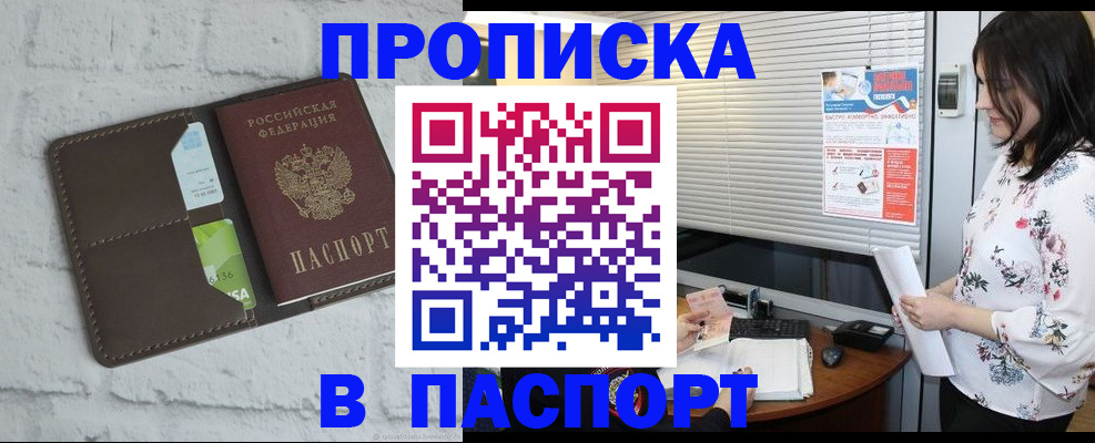 временная регистрация для всех в Реже