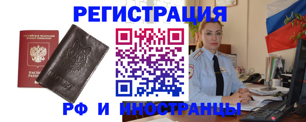 прописка в Реже