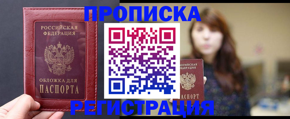 временная регистрация поиск в Реже